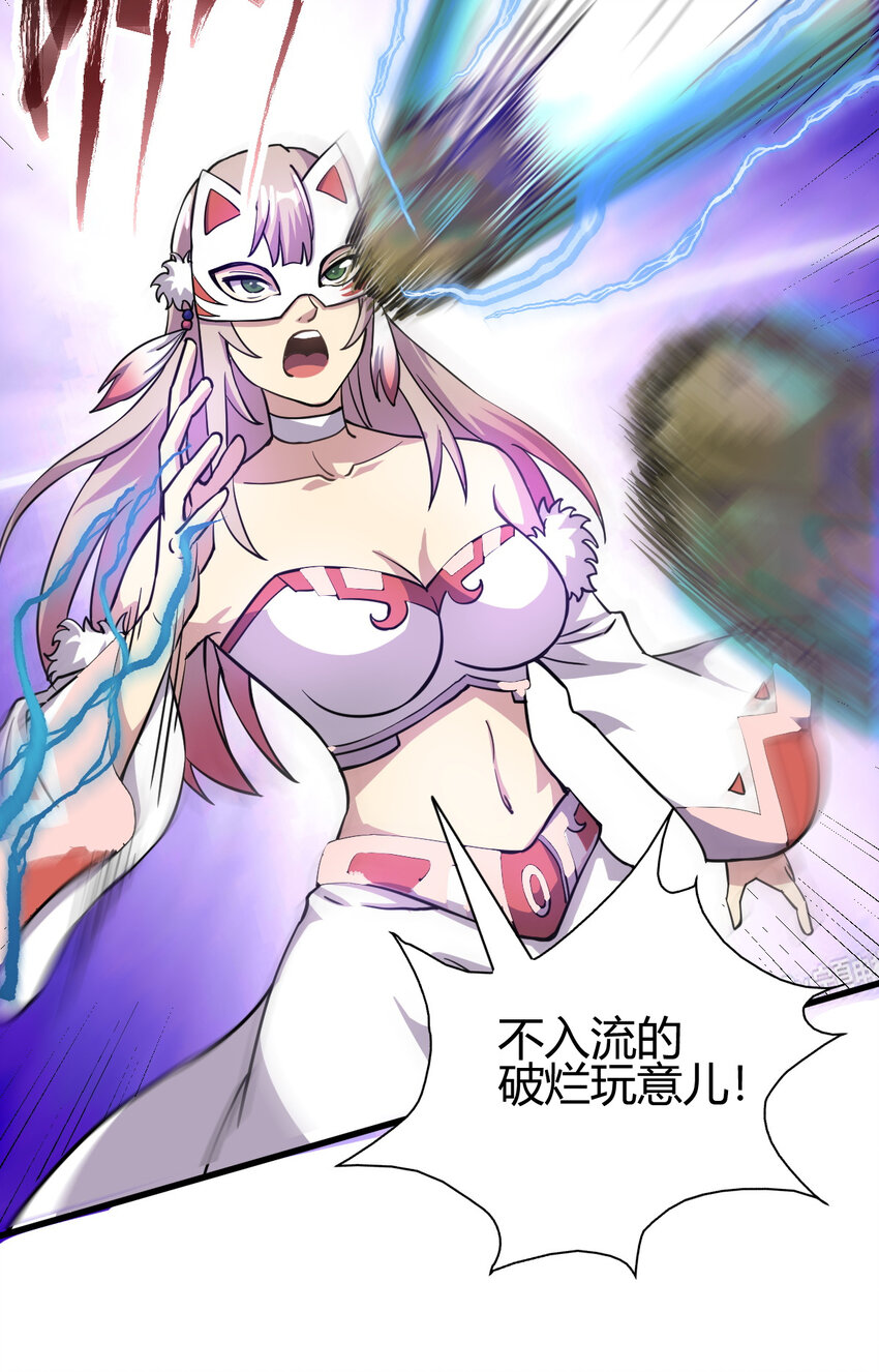 《我渡了999次天劫》13 仙儿登场 第42页