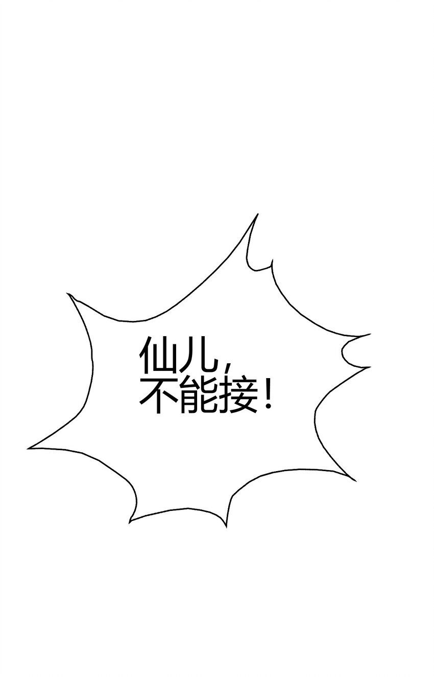 《我渡了999次天劫》13 仙儿登场 第43页