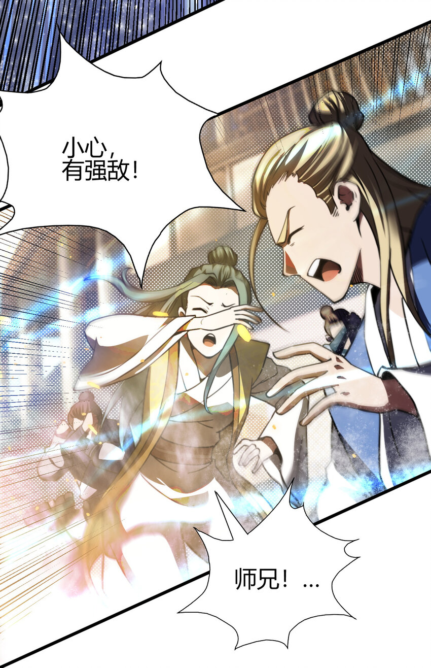 《我渡了999次天劫》13 仙儿登场 第47页