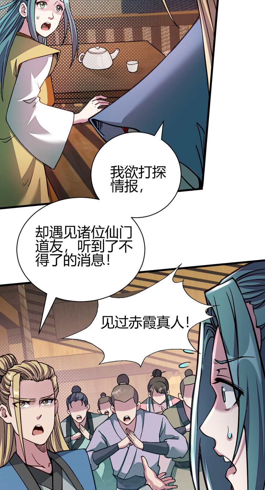 《我渡了999次天劫》13 仙儿登场 第4页