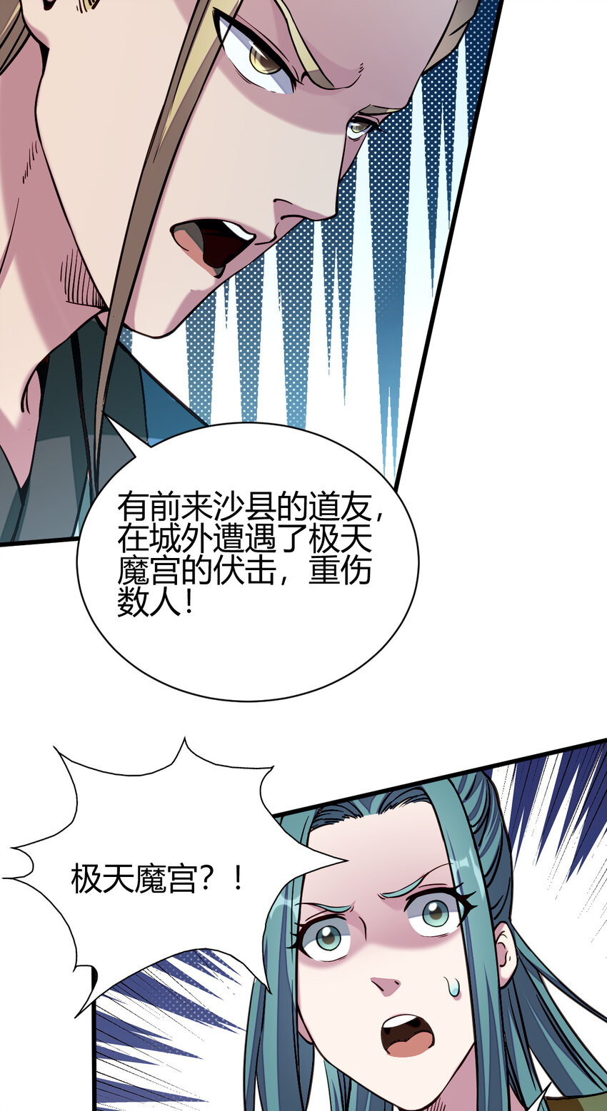 《我渡了999次天劫》13 仙儿登场 第6页