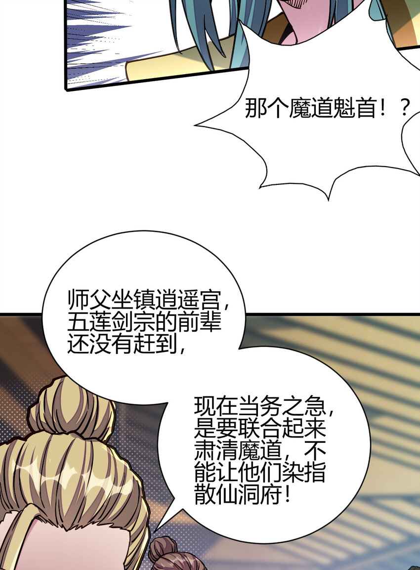 《我渡了999次天劫》13 仙儿登场 第7页