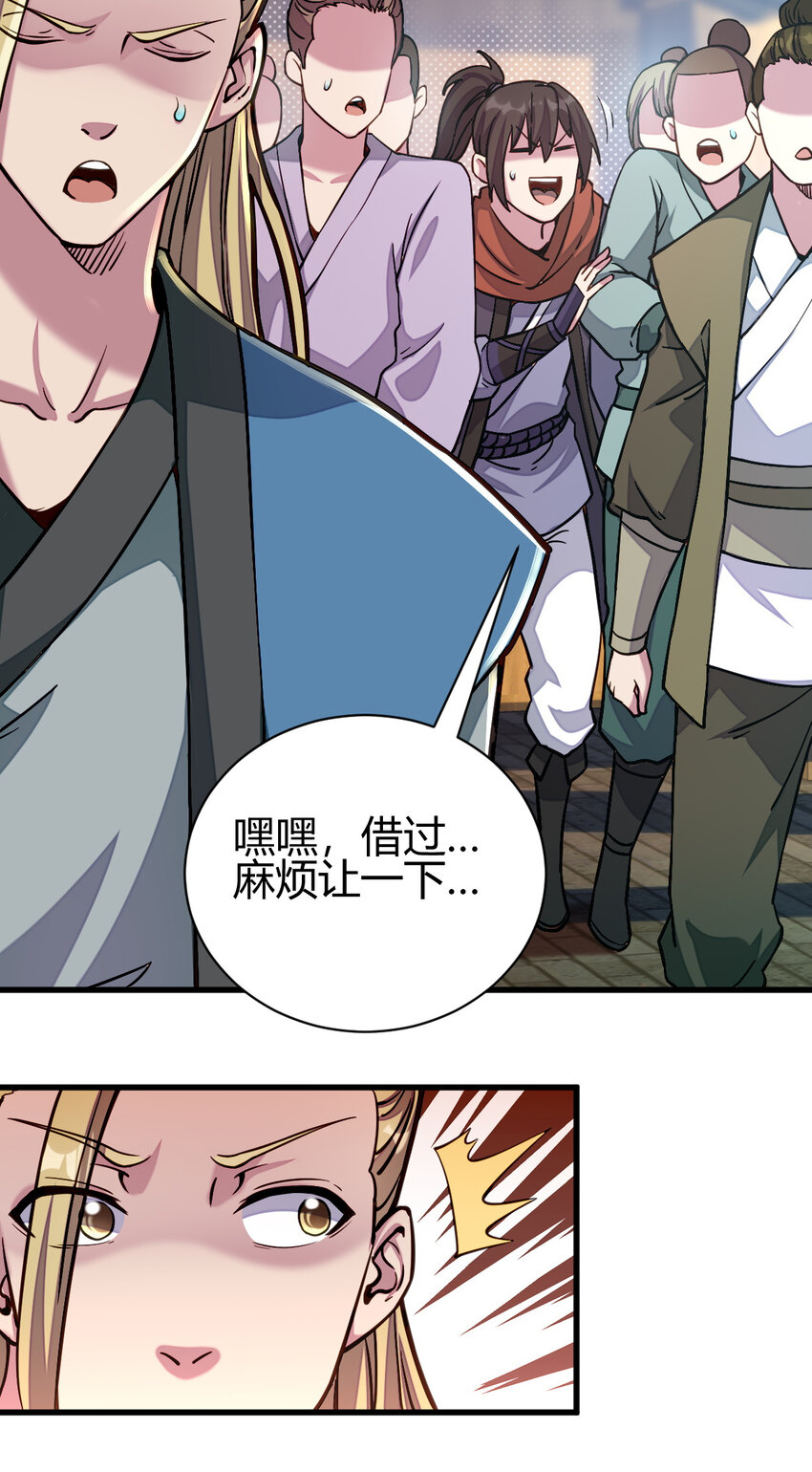 《我渡了999次天劫》13 仙儿登场 第8页
