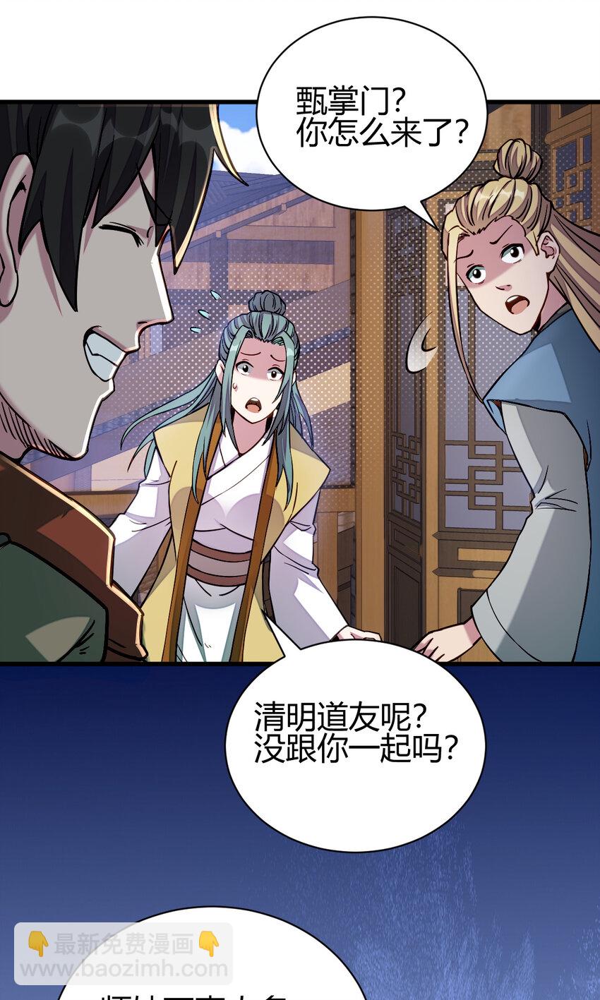 《我渡了999次天劫》13 仙儿登场 第9页