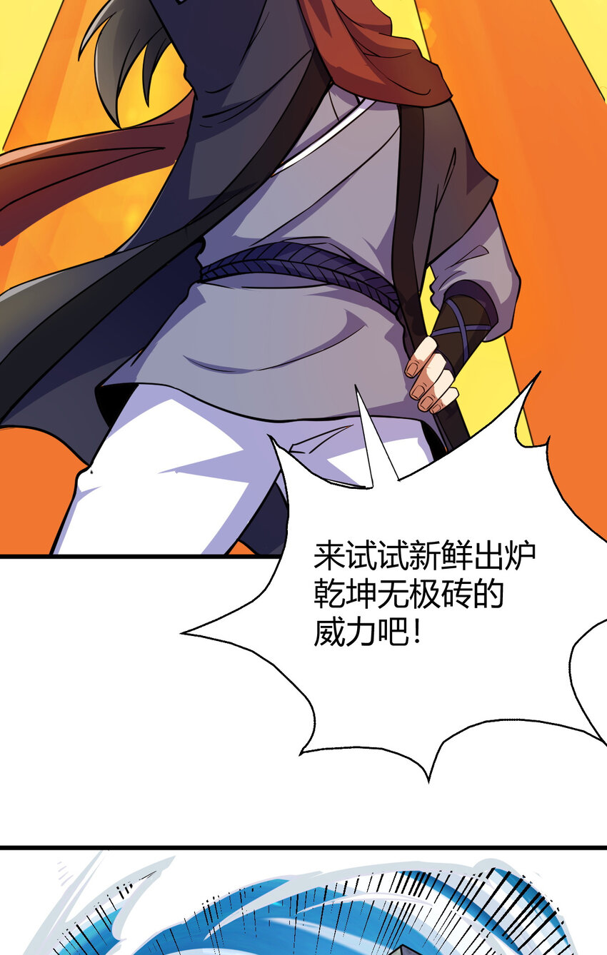 《我渡了999次天劫》20 无敌板砖 第14页