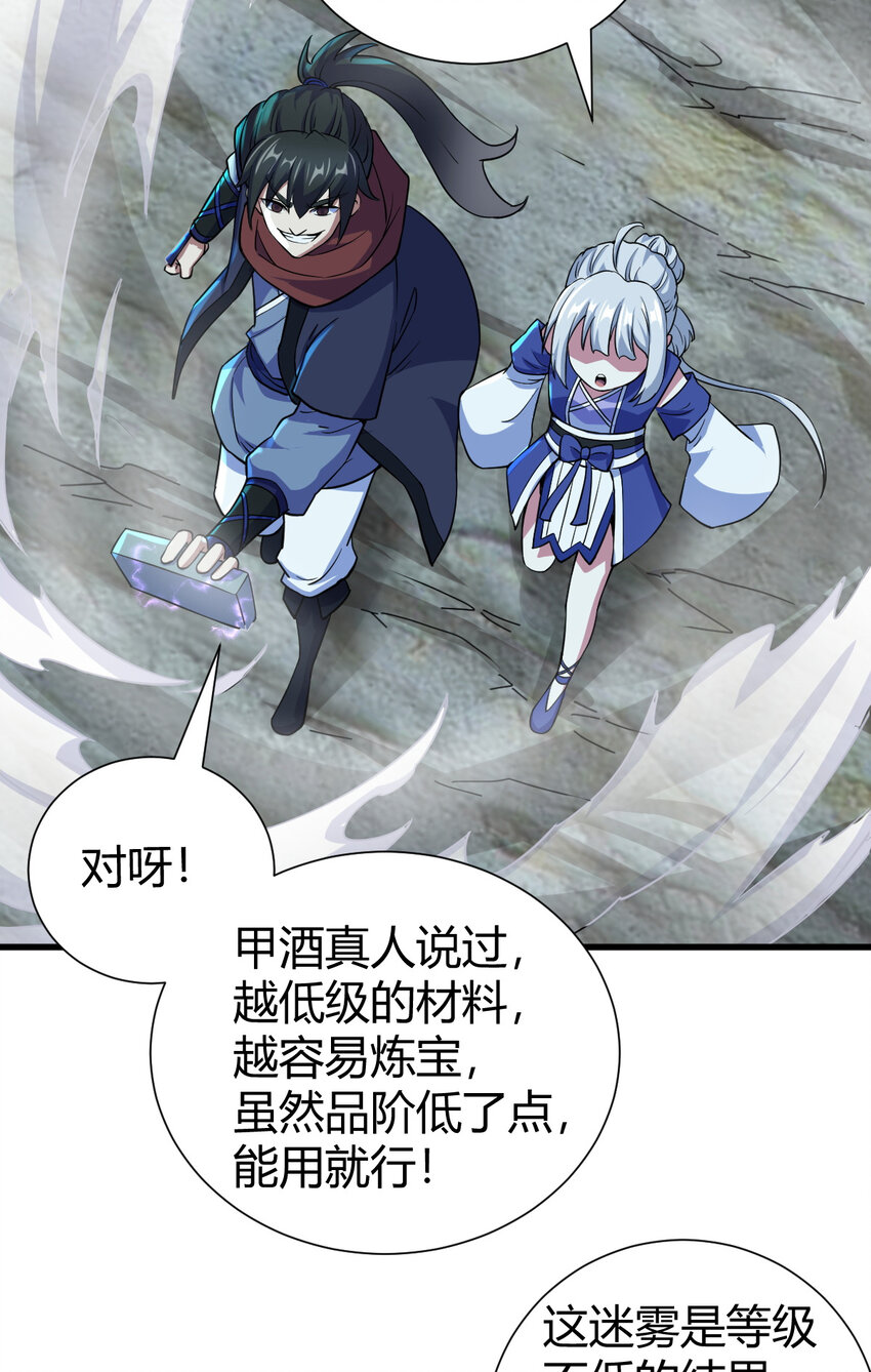 《我渡了999次天劫》20 无敌板砖 第16页
