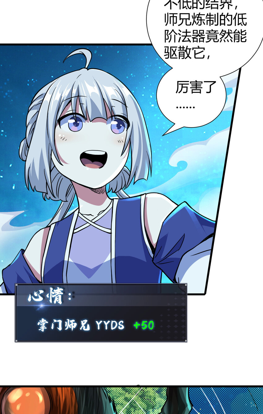 《我渡了999次天劫》20 无敌板砖 第17页