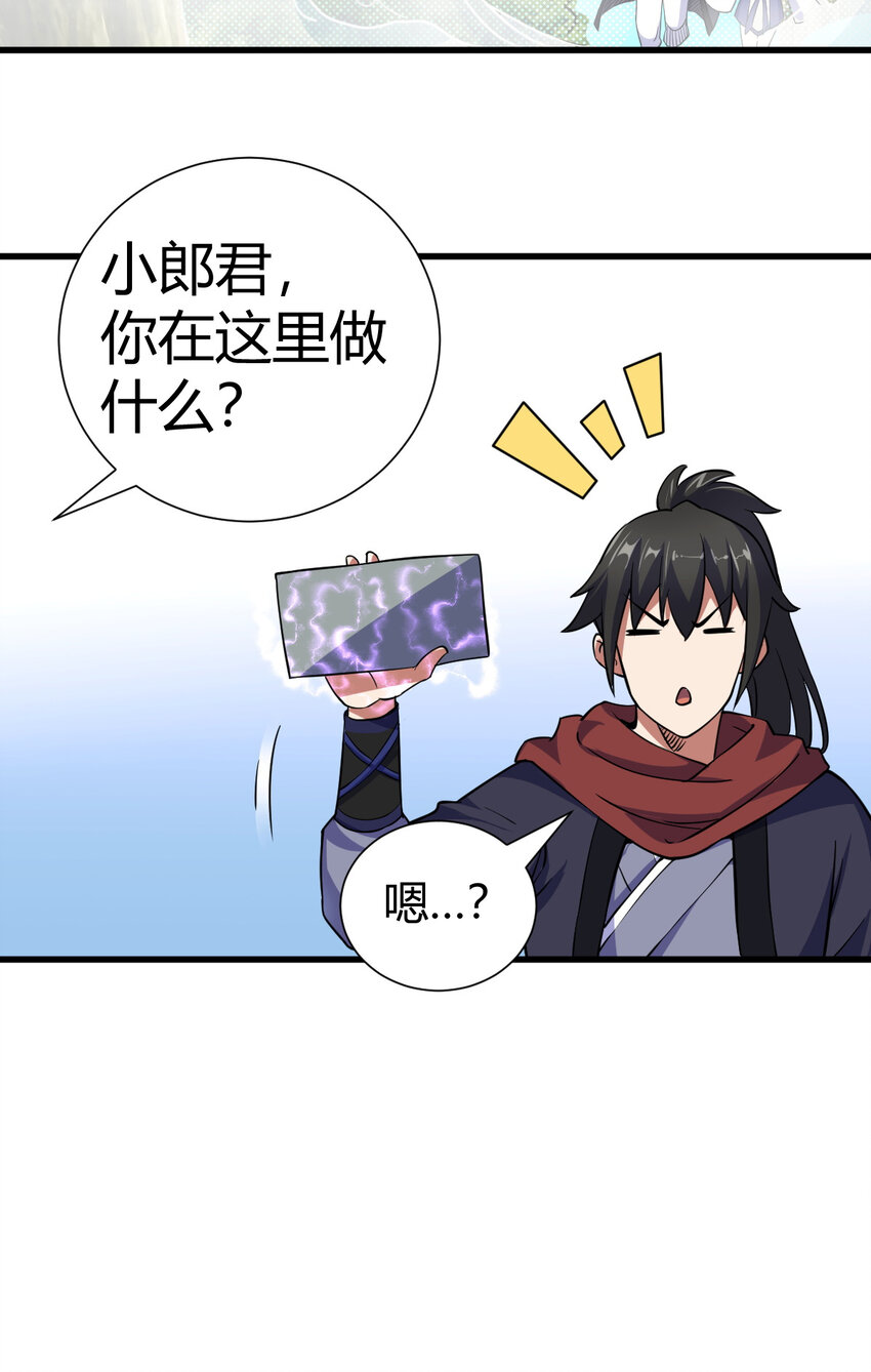 《我渡了999次天劫》20 无敌板砖 第19页