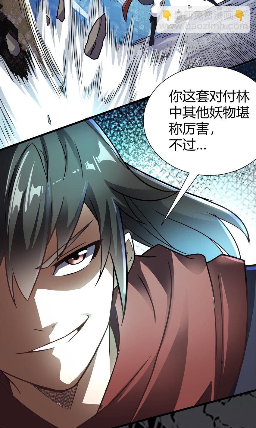 《我渡了999次天劫》20 无敌板砖 第37页