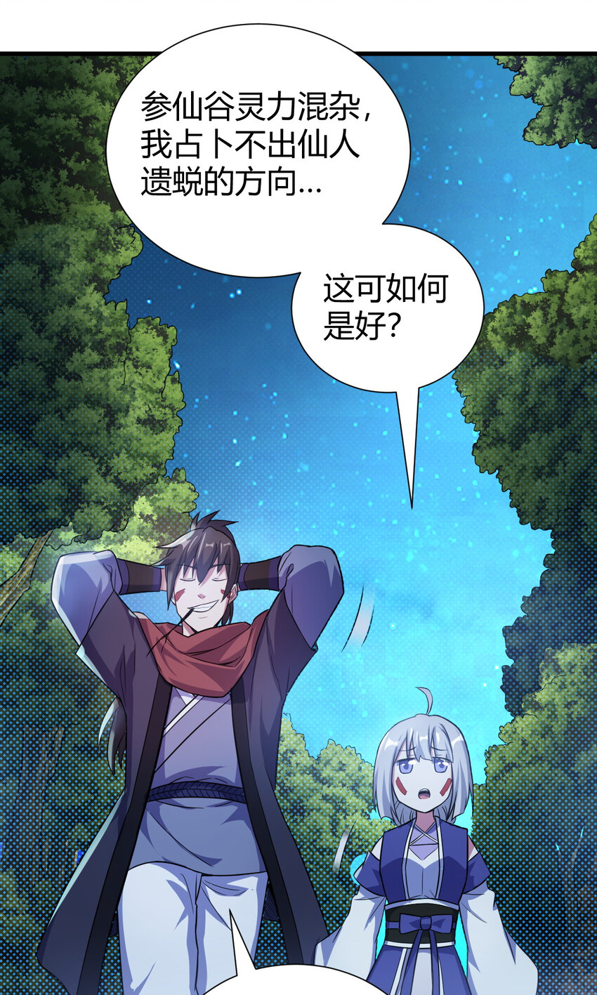 《我渡了999次天劫》20 无敌板砖 第47页