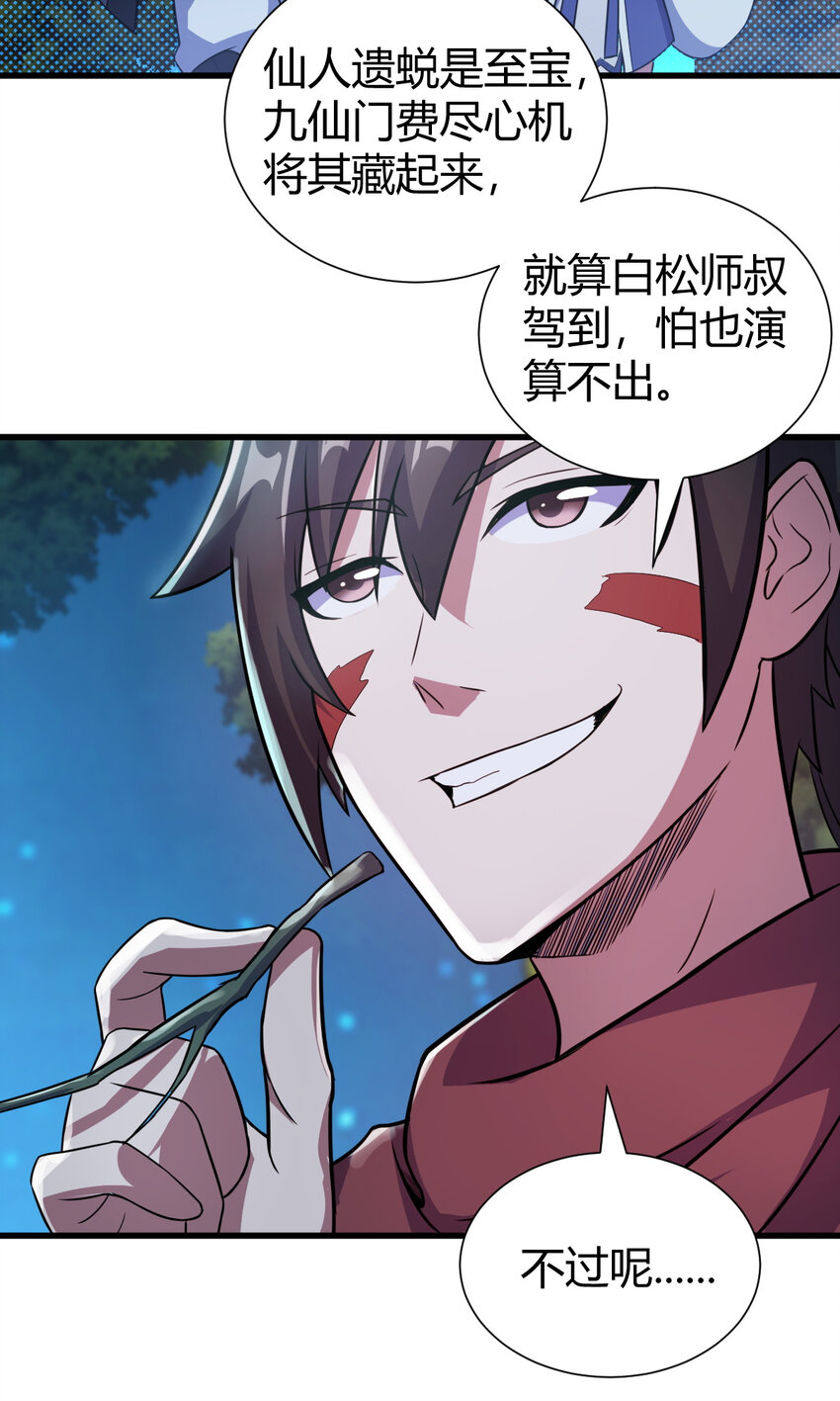 《我渡了999次天劫》20 无敌板砖 第48页