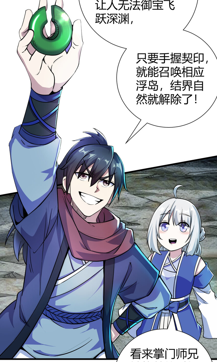 《我渡了999次天劫》20 无敌板砖 第4页