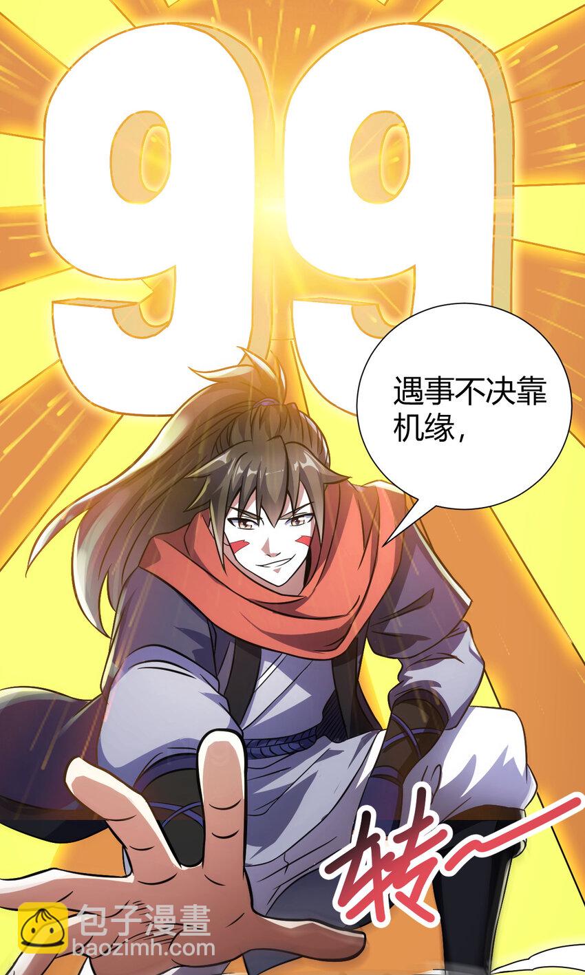 《我渡了999次天劫》20 无敌板砖 第50页