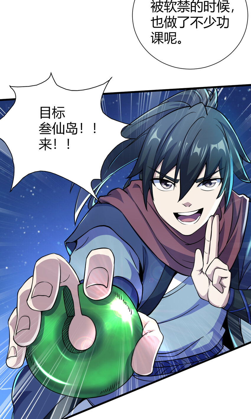 《我渡了999次天劫》20 无敌板砖 第5页