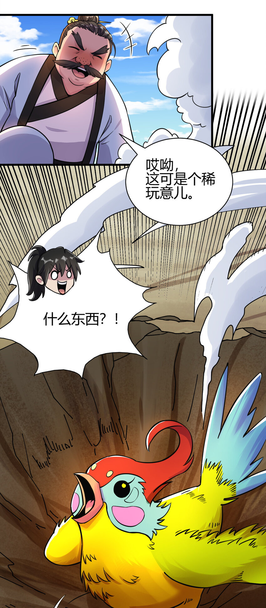 《我渡了999次天劫》18 九仙门 第10页