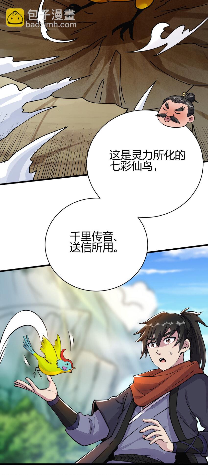 《我渡了999次天劫》18 九仙门 第11页
