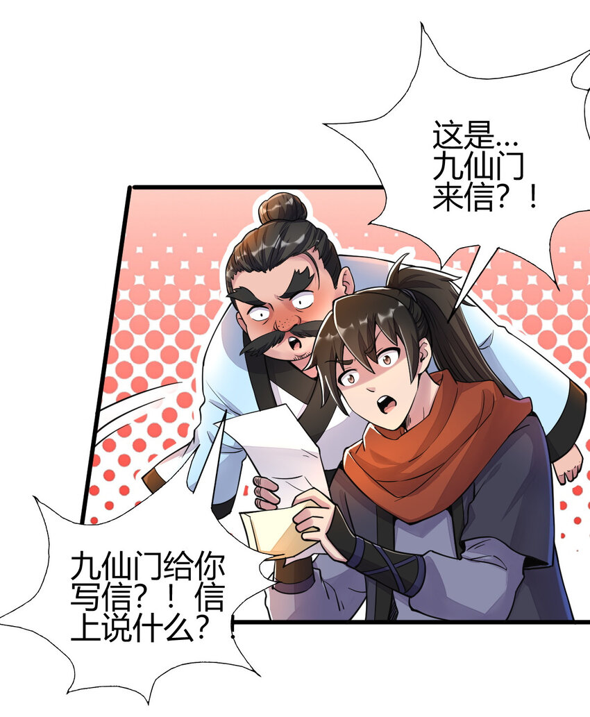 《我渡了999次天劫》18 九仙门 第13页