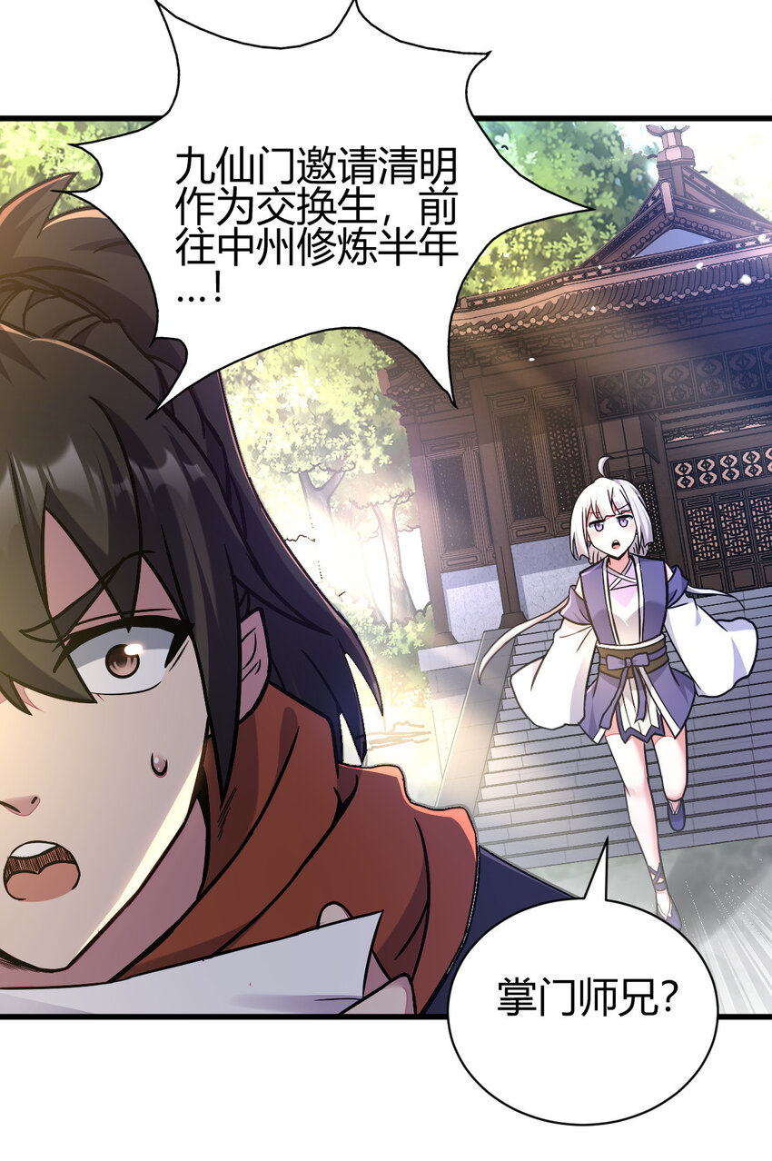 《我渡了999次天劫》18 九仙门 第14页