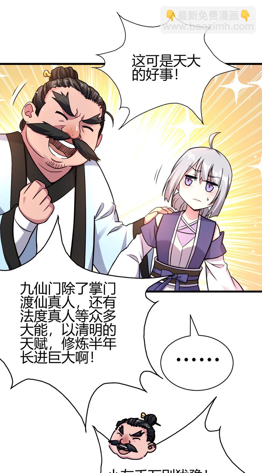 《我渡了999次天劫》18 九仙门 第15页