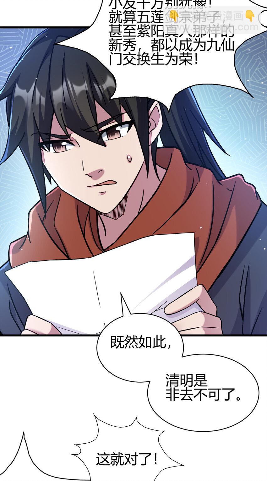 《我渡了999次天劫》18 九仙门 第16页