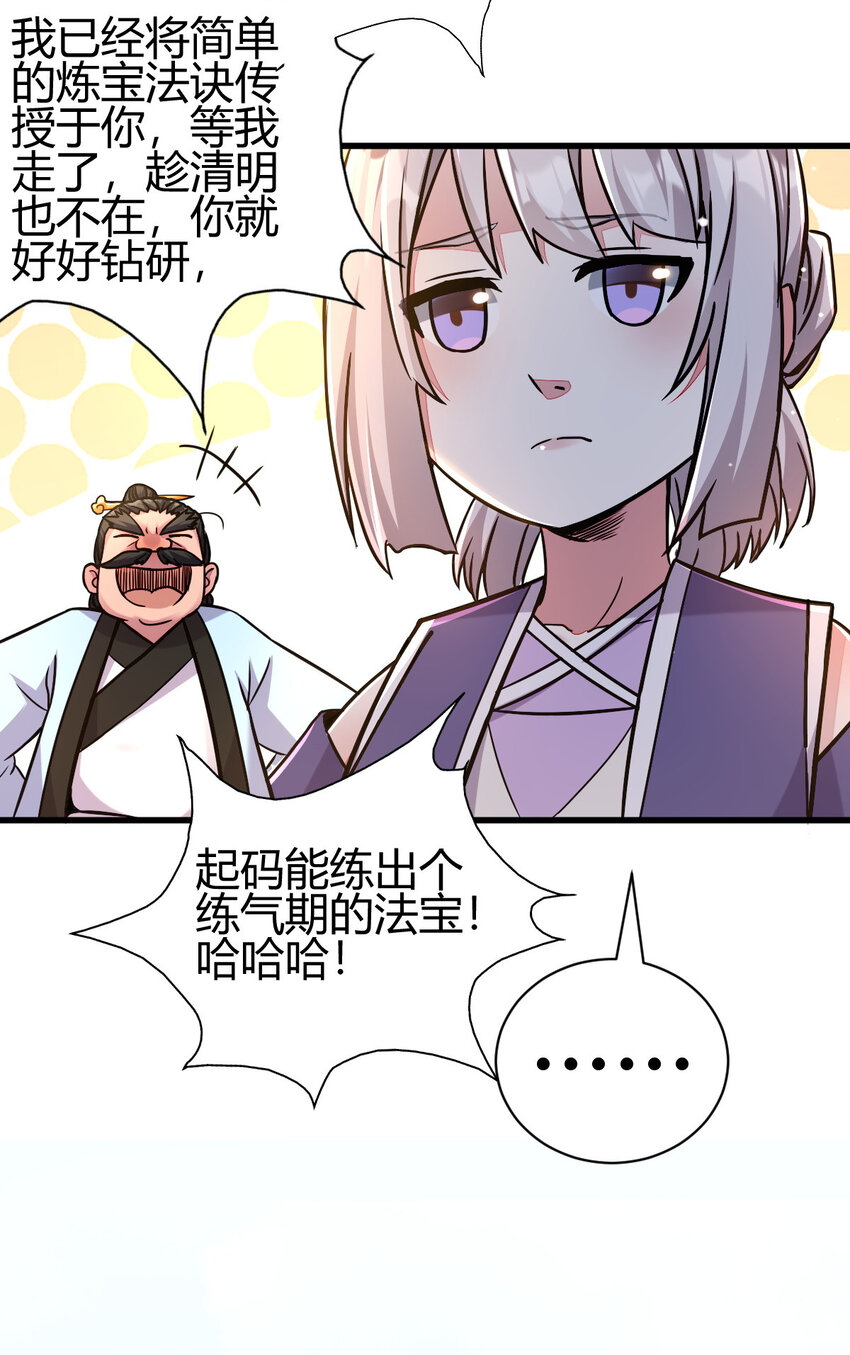 《我渡了999次天劫》18 九仙门 第17页