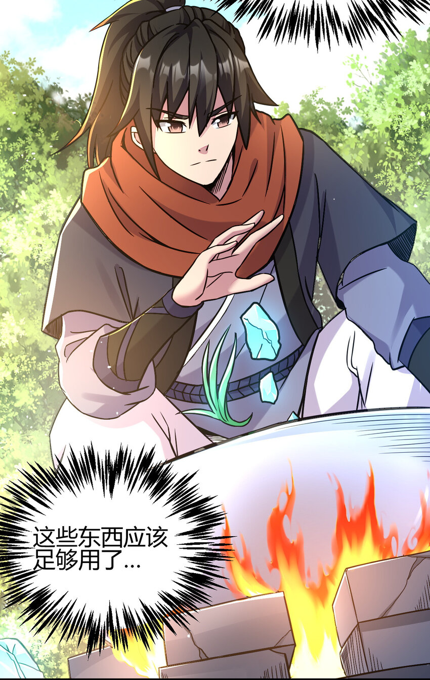 《我渡了999次天劫》18 九仙门 第19页