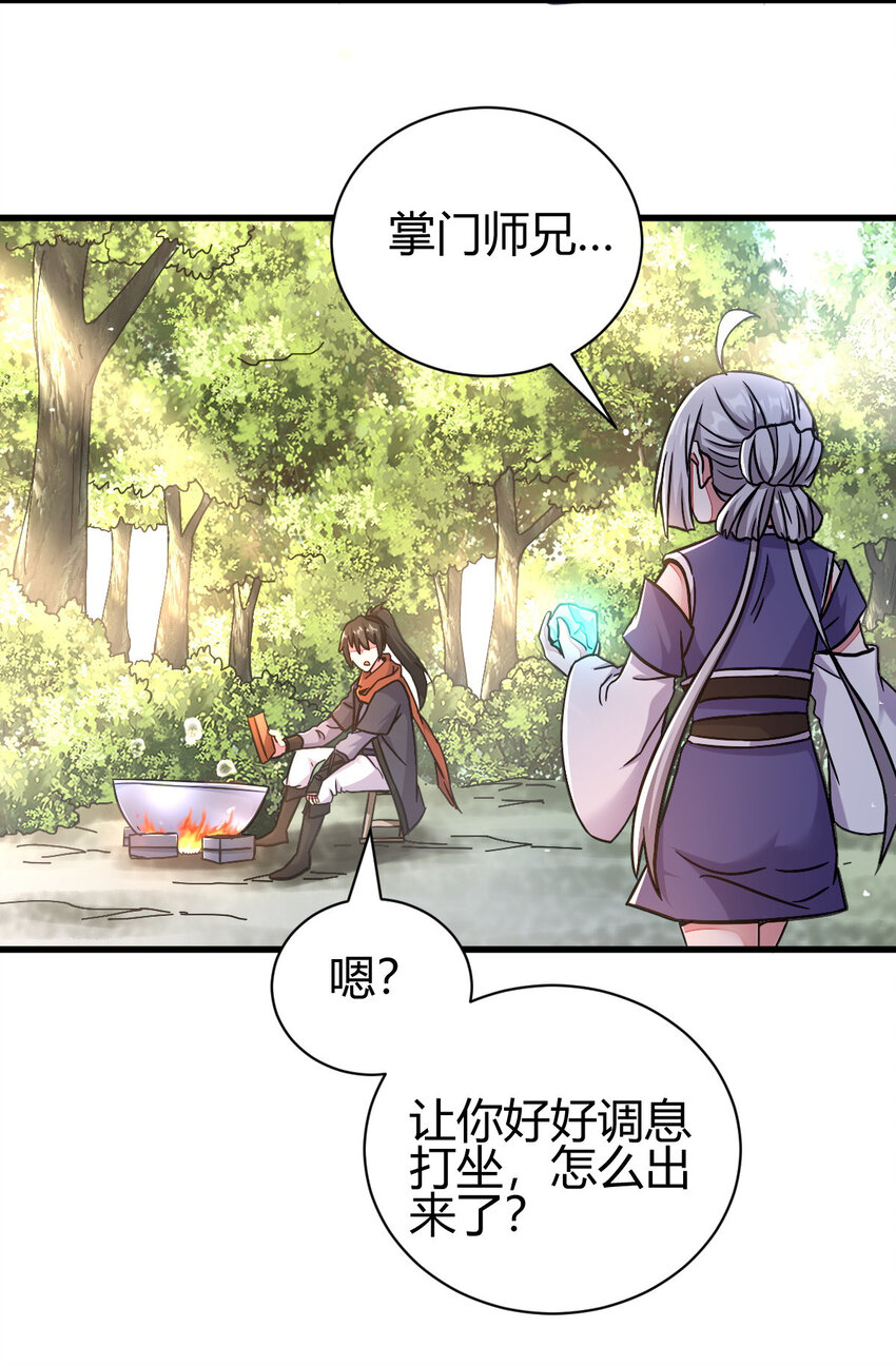 《我渡了999次天劫》18 九仙门 第20页