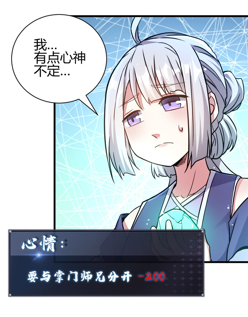 《我渡了999次天劫》18 九仙门 第21页