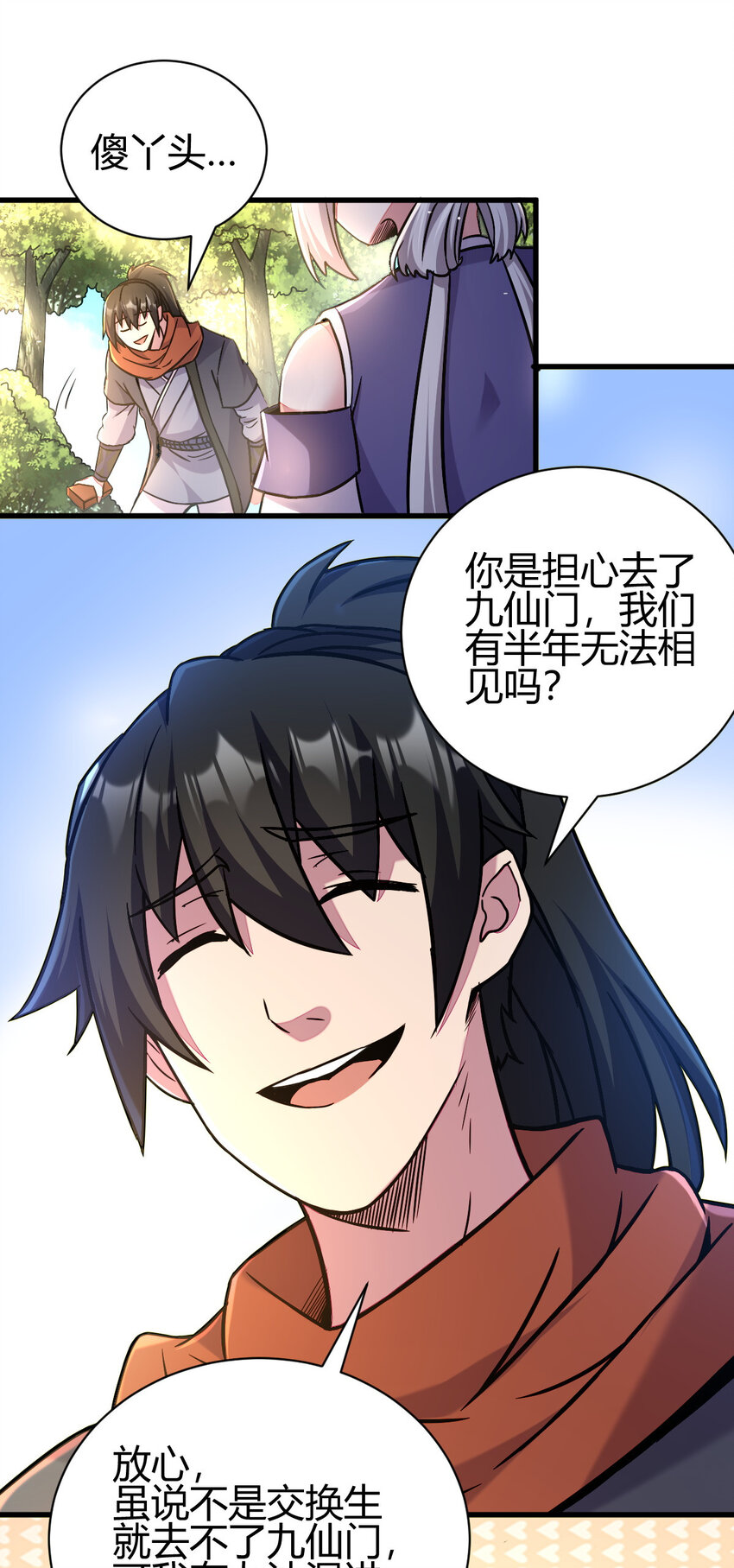 《我渡了999次天劫》18 九仙门 第22页