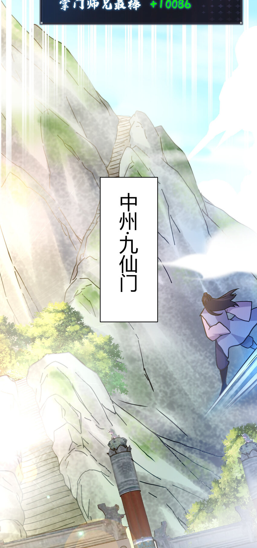 《我渡了999次天劫》18 九仙门 第25页