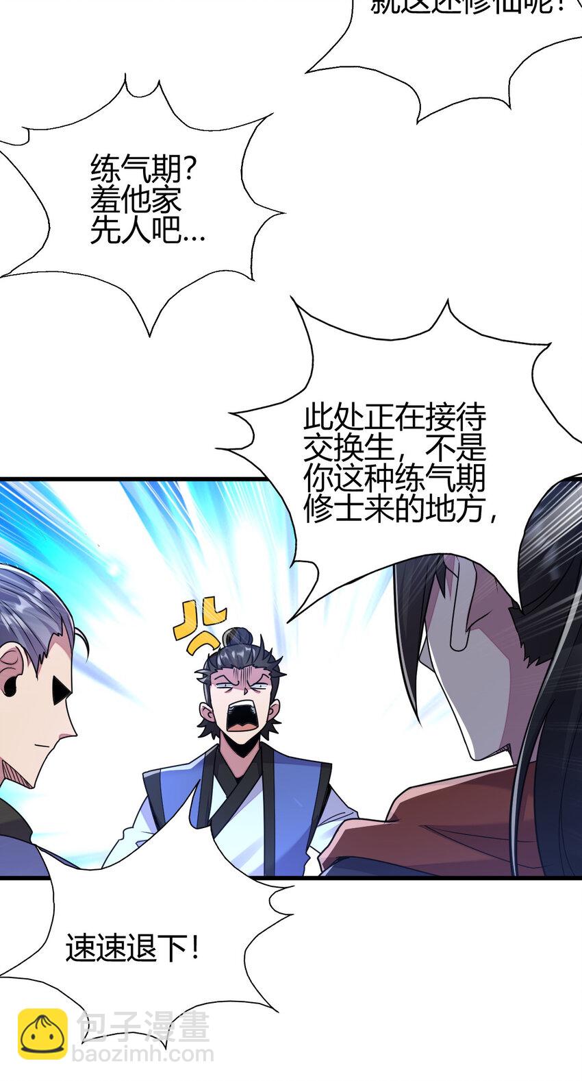 《我渡了999次天劫》18 九仙门 第29页