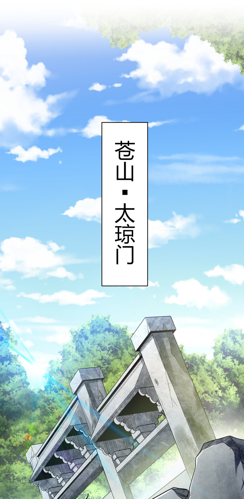 《我渡了999次天劫》18 九仙门 第2页