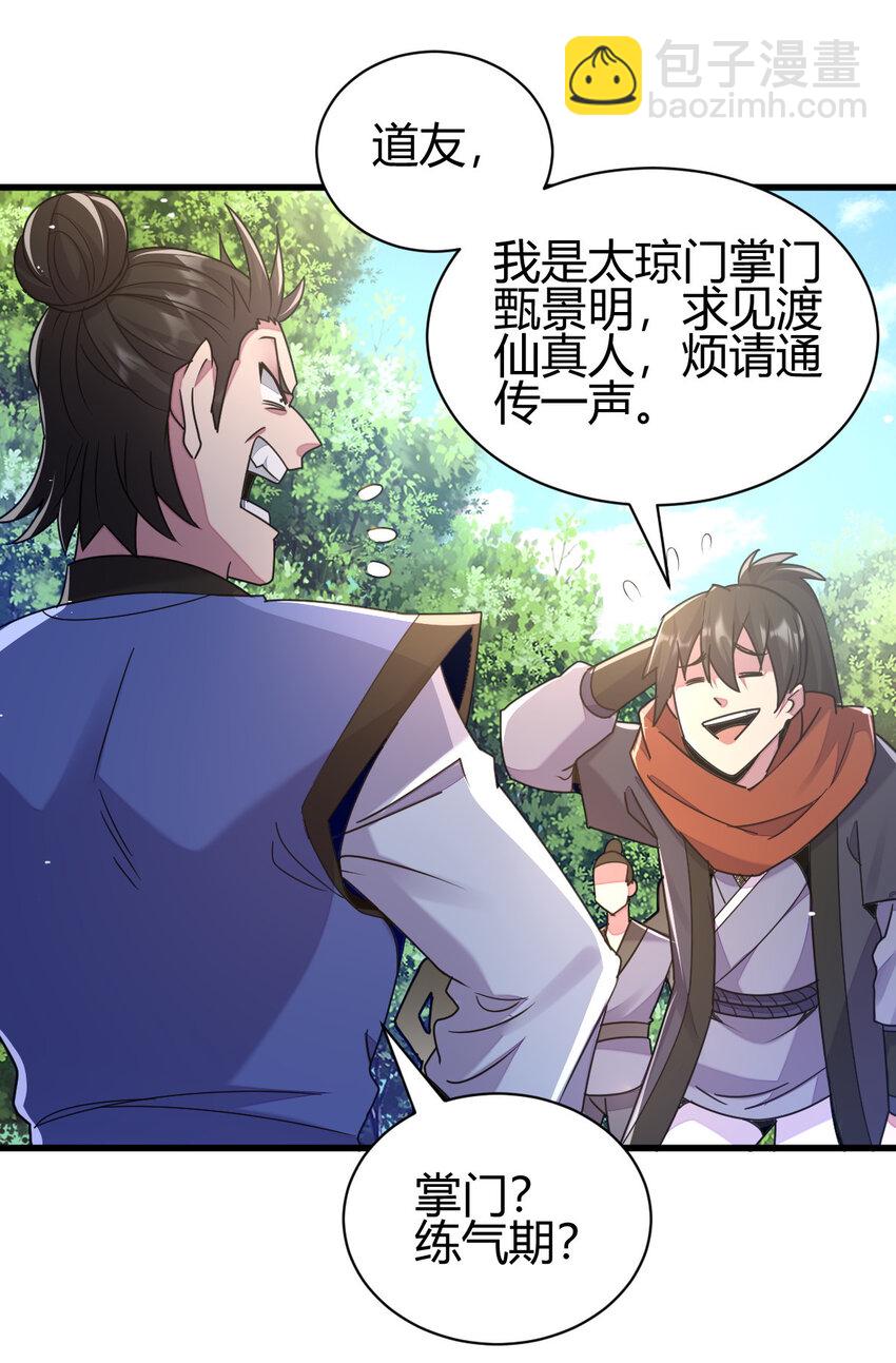 《我渡了999次天劫》18 九仙门 第30页