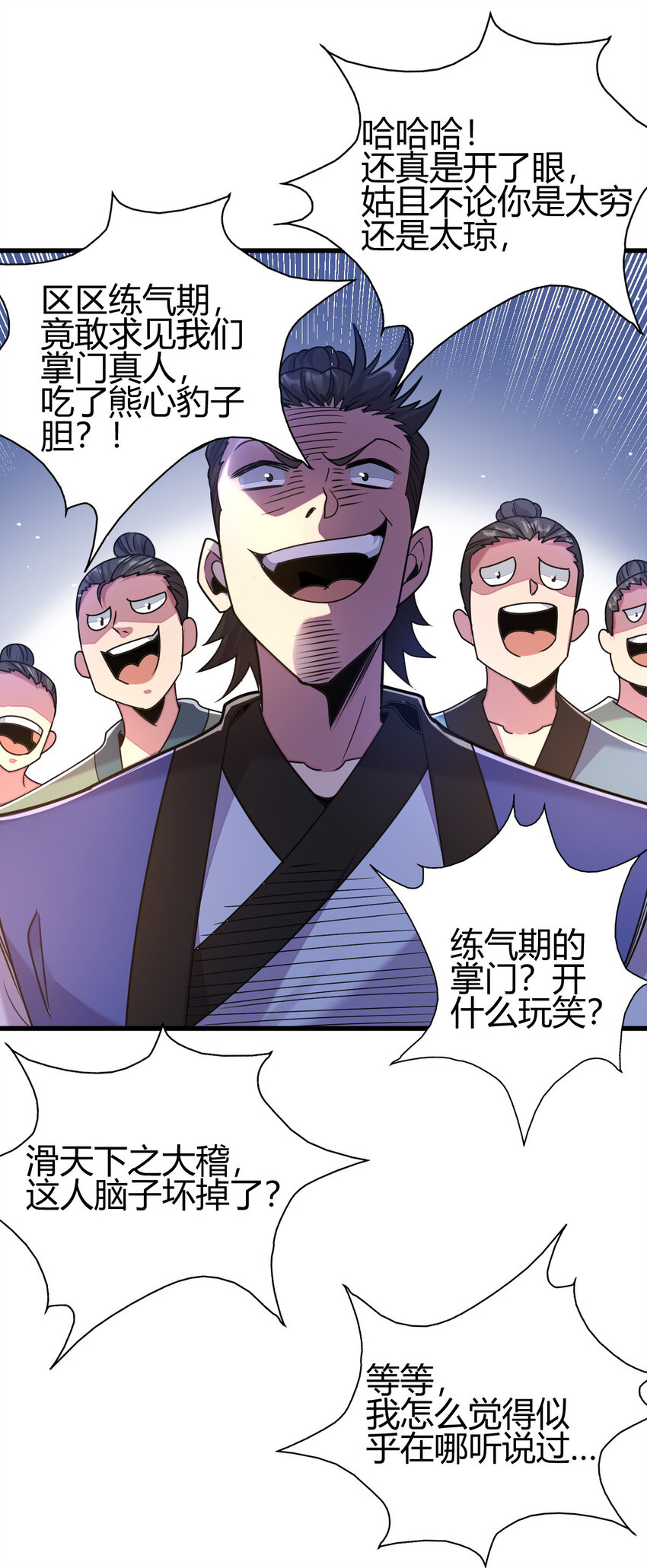 《我渡了999次天劫》18 九仙门 第31页