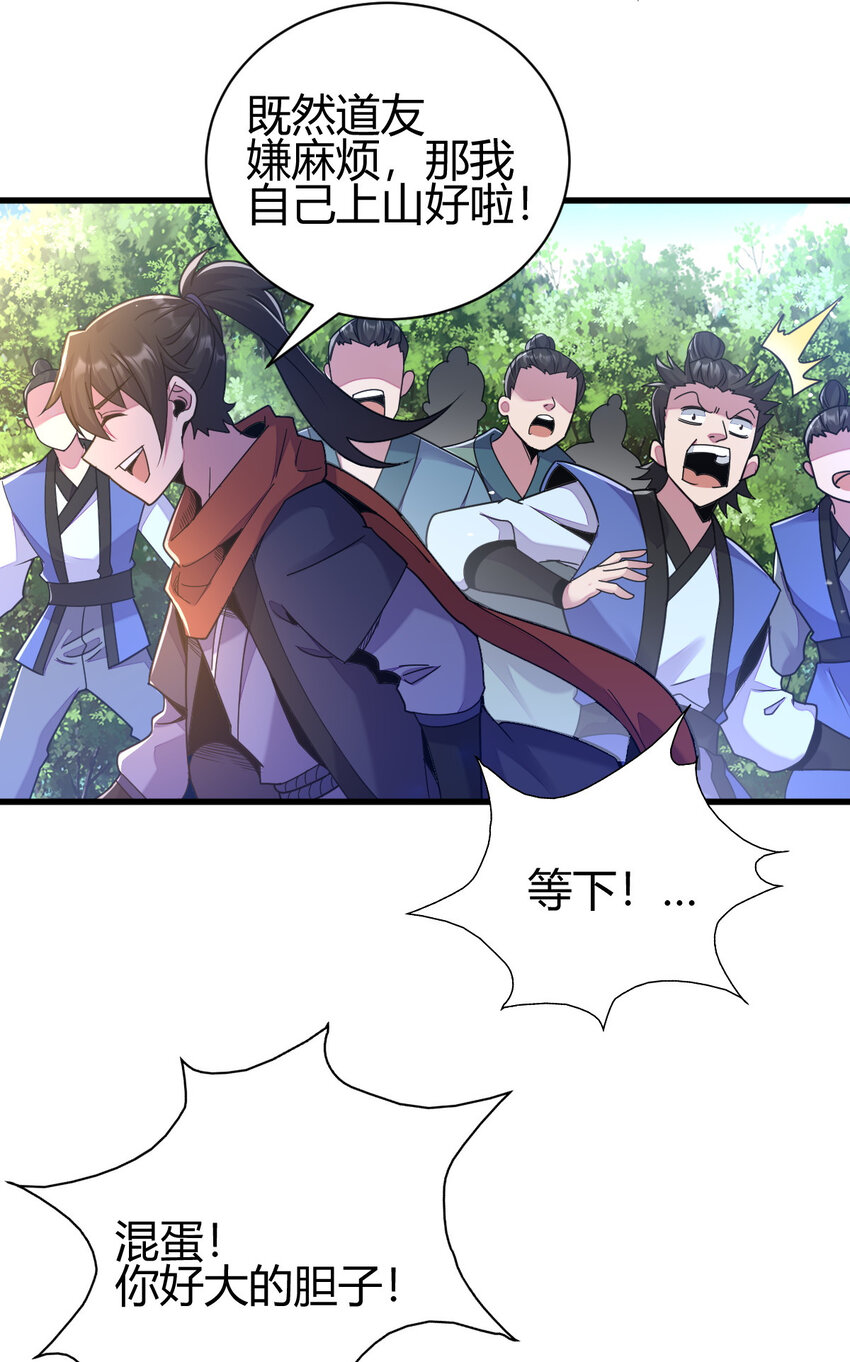 《我渡了999次天劫》18 九仙门 第32页
