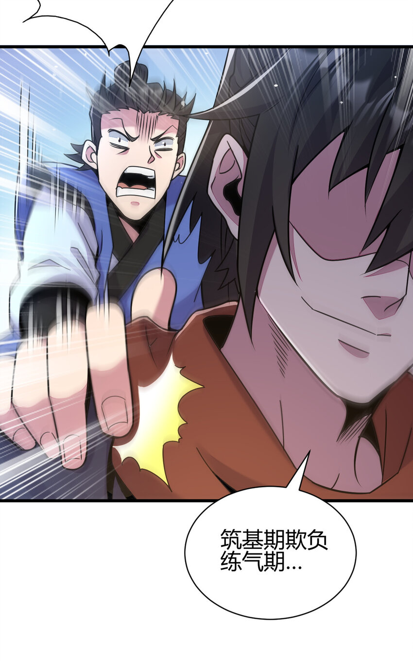 《我渡了999次天劫》18 九仙门 第33页