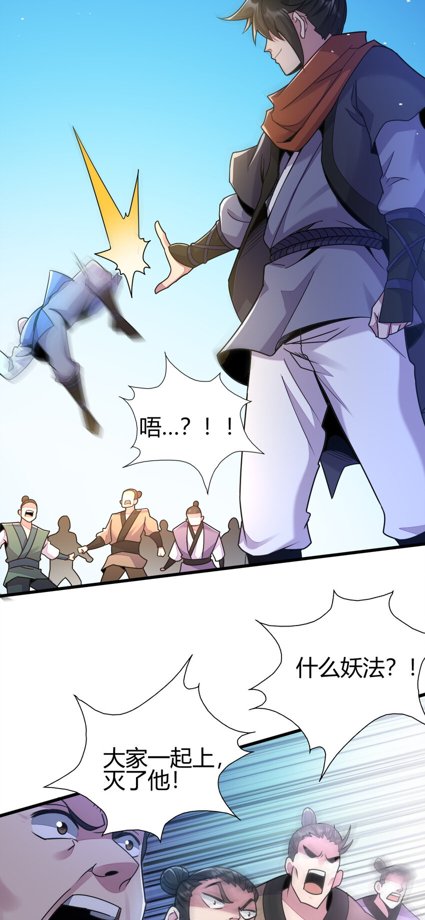 《我渡了999次天劫》18 九仙门 第35页