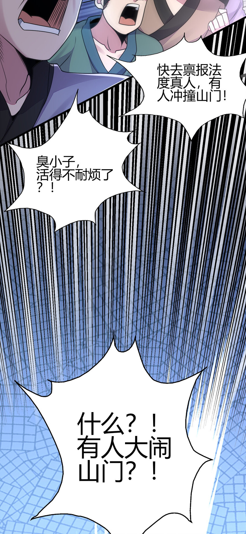 《我渡了999次天劫》18 九仙门 第36页