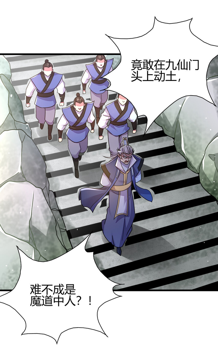 《我渡了999次天劫》18 九仙门 第38页