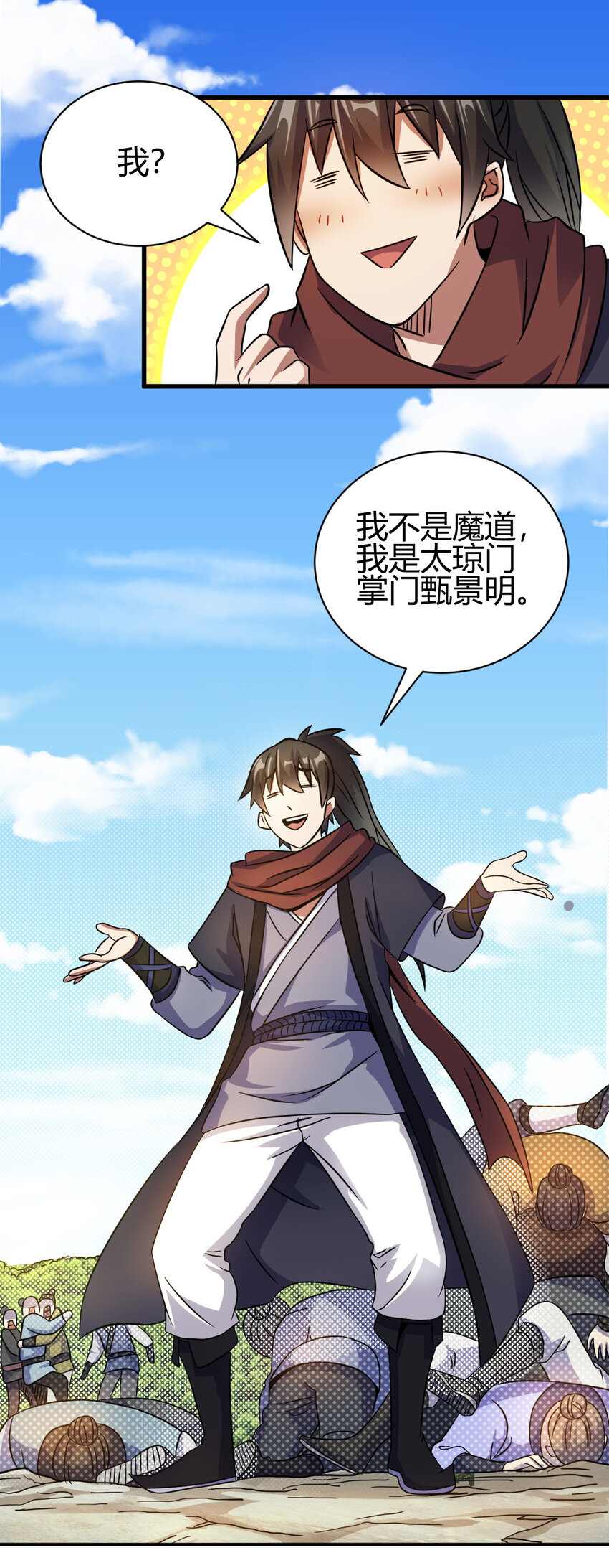 《我渡了999次天劫》18 九仙门 第39页