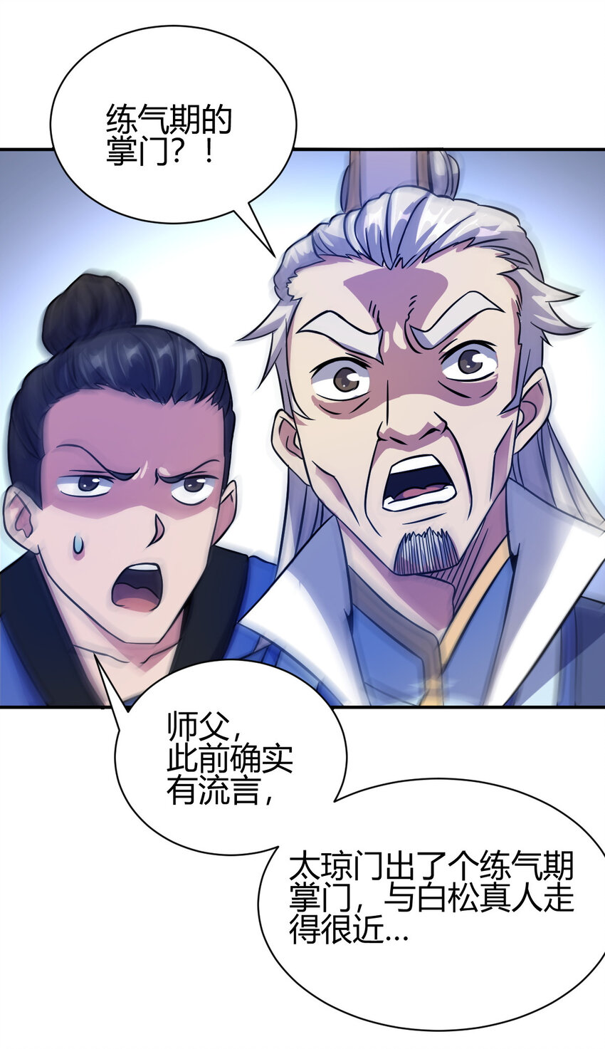 《我渡了999次天劫》18 九仙门 第40页