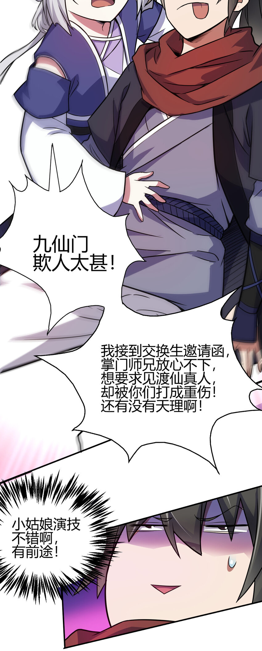 《我渡了999次天劫》18 九仙门 第45页