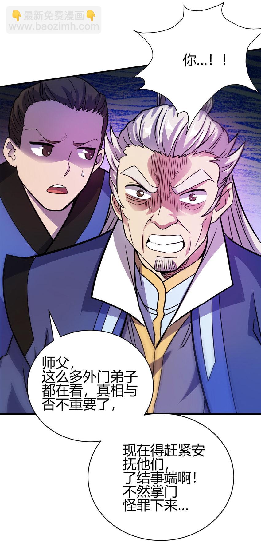 《我渡了999次天劫》18 九仙门 第46页