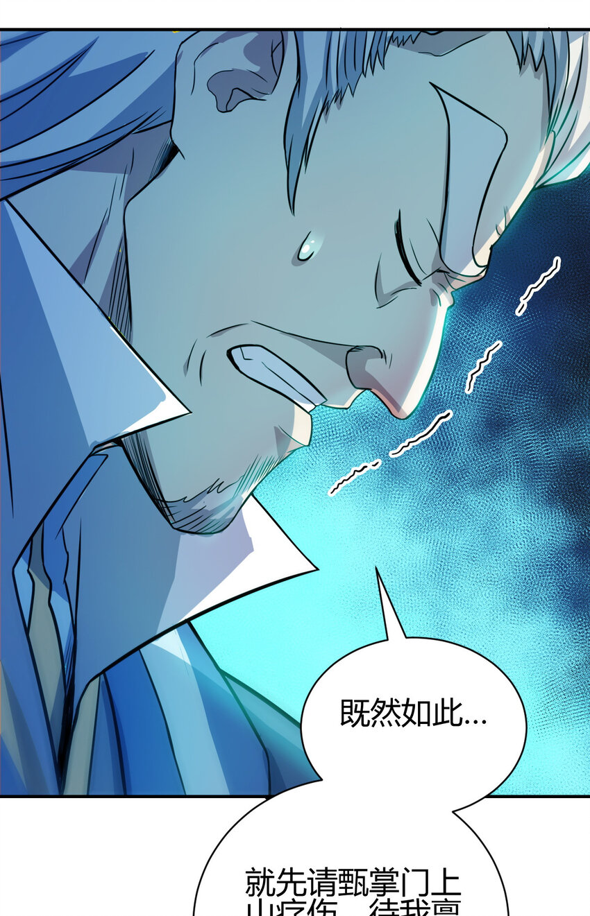 《我渡了999次天劫》18 九仙门 第47页