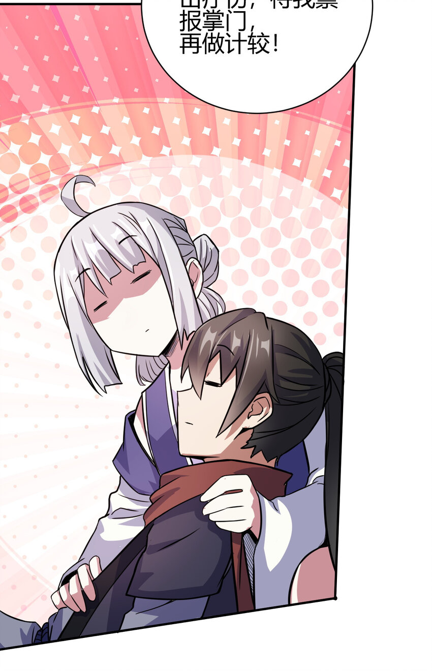 《我渡了999次天劫》18 九仙门 第48页