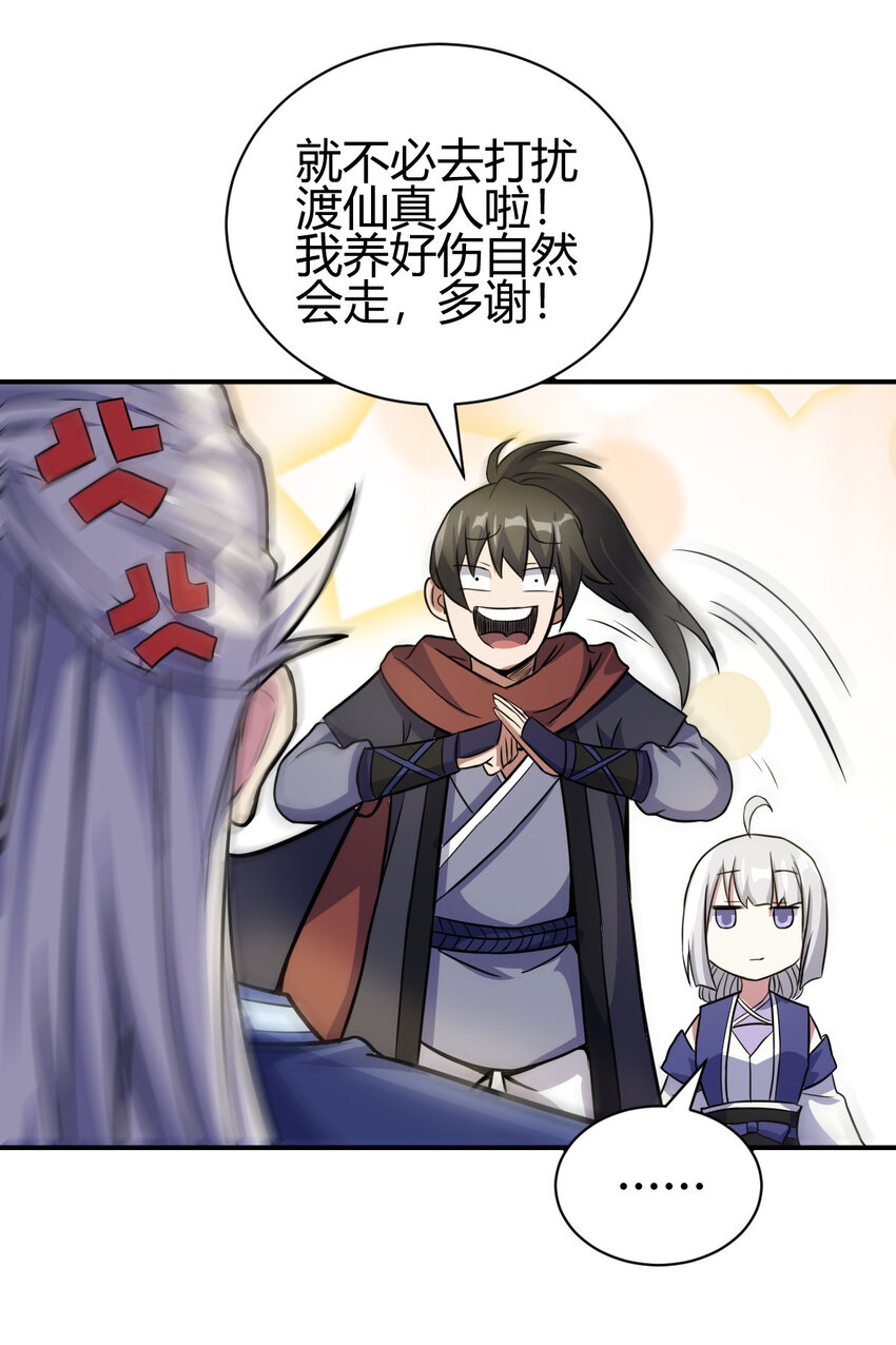 《我渡了999次天劫》18 九仙门 第49页