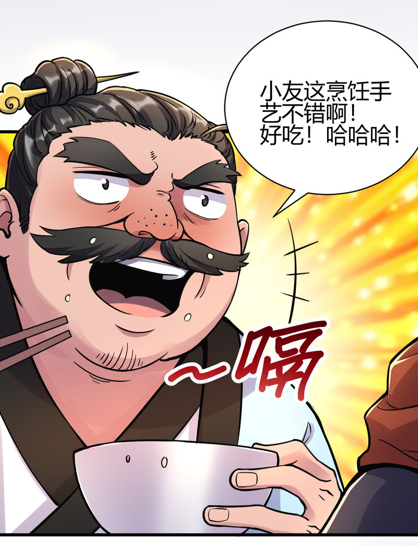 《我渡了999次天劫》18 九仙门 第4页
