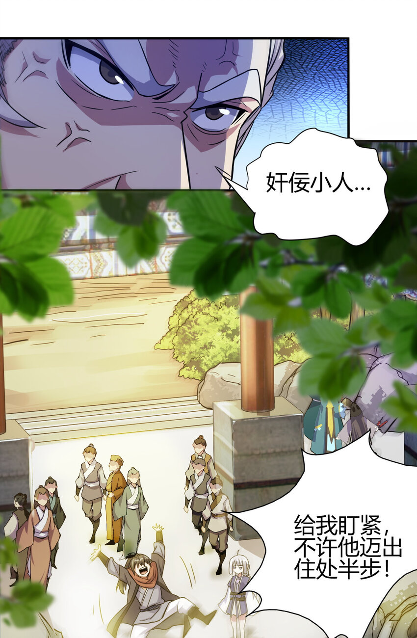 《我渡了999次天劫》18 九仙门 第50页