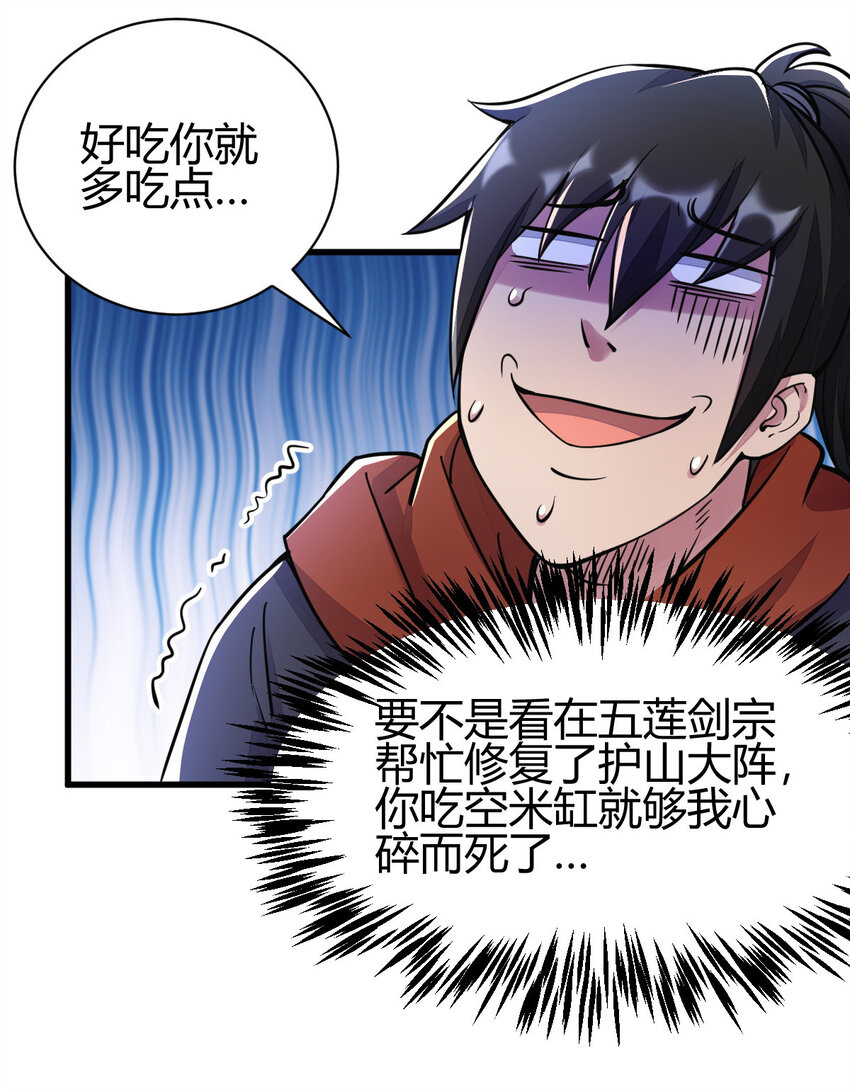 《我渡了999次天劫》18 九仙门 第5页