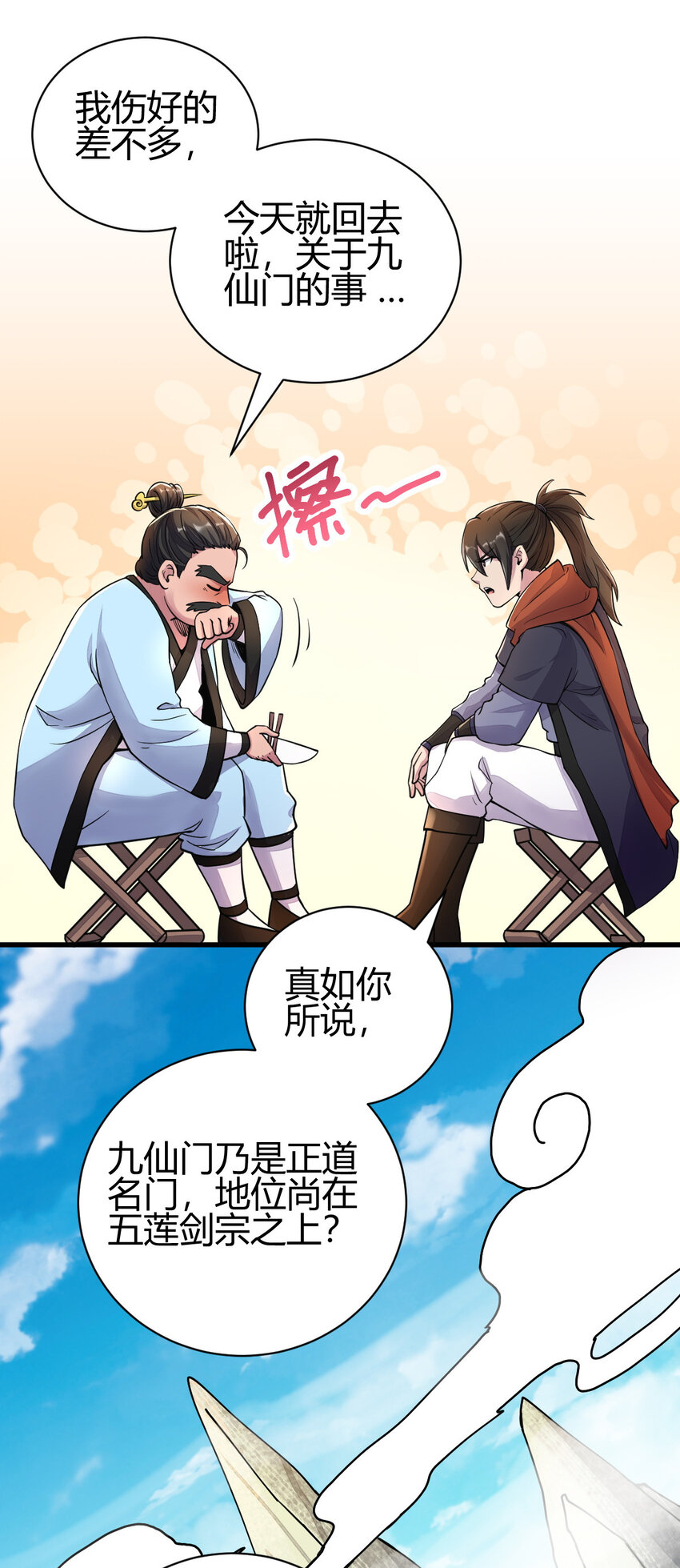 《我渡了999次天劫》18 九仙门 第6页
